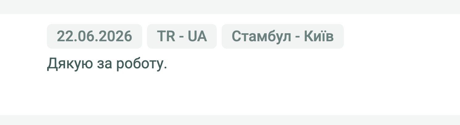 Відгук клієнта «Moroz Trans» про перевезення Стамбул (Туреччина) — Київ (Україна), 22.06.2026. «Дякую за роботу.»