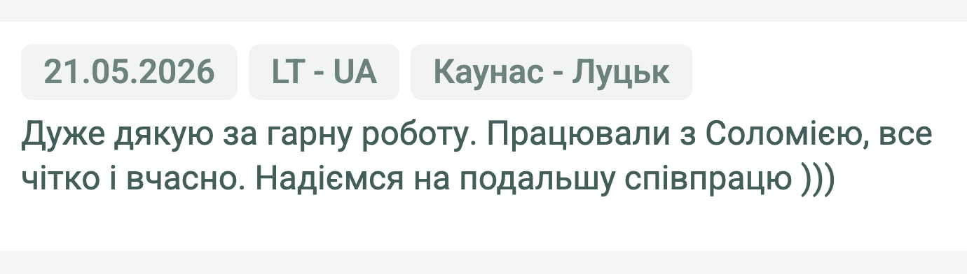 Відгук клієнта «Moroz Trans» про перевезення Каунас (Литва) — Луцьк (Україна), 21.05.2026. Менеджер: Соломія. «Дуже дякую за гарну роботу. Працювали з Соломією, все чітко і вчасно. Надіємся на подальшу співпрацю )))»