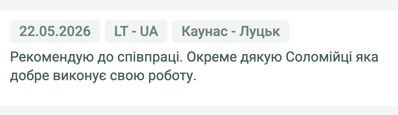 Відгук клієнта «Moroz Trans» про перевезення Каунас (Литва) — Луцьк (Україна), 22.05.2026. Менеджер: Соломія. «Рекомендую до співпраці. Окреме дякую Соломійці, яка добре виконує свою роботу.»