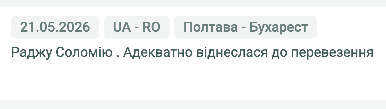 Відгук клієнта «Moroz Trans» про перевезення Полтава (Україна) — Бухарест (Румунія), 21.05.2026. Менеджер: Соломія. «Раджу Соломію. Адекватно віднеслася до перевезення.»