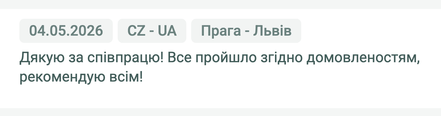 Відгук клієнта «Moroz Trans» про перевезення Прага (Чехія) — Львів (Україна), 04.05.2026. «Дякую за співпрацю! Все пройшло згідно домовленостям, рекомендую всім!»