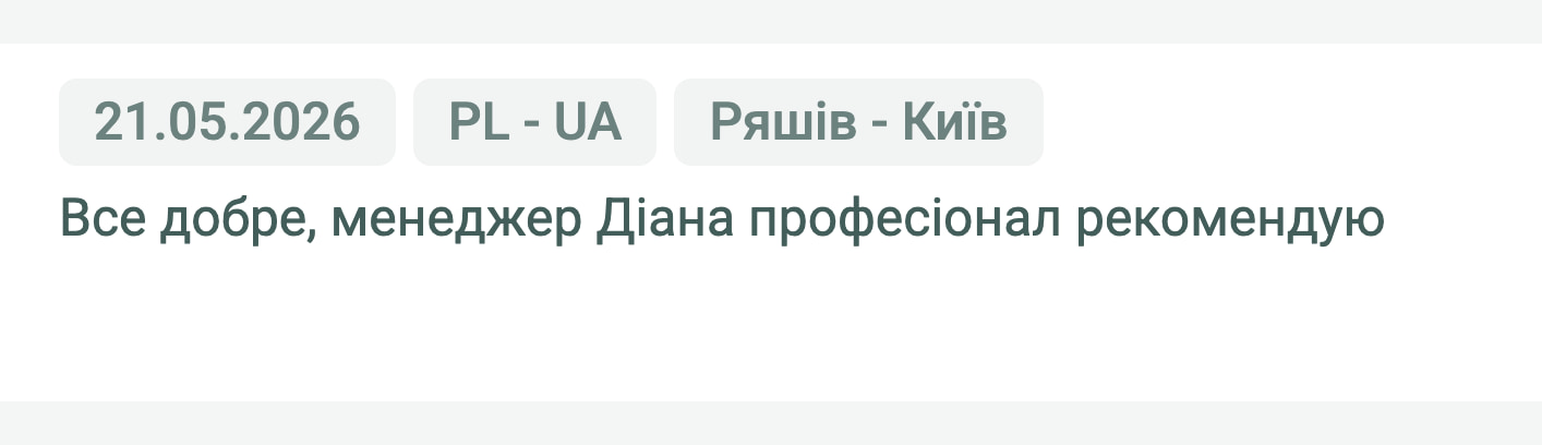 Відгук клієнта «Moroz Trans» про перевезення Ряшів (Польща) — Київ (Україна), 21.05.2026. Менеджер: Діана. «Все добре, менеджер Діана — професіонал, рекомендую.»