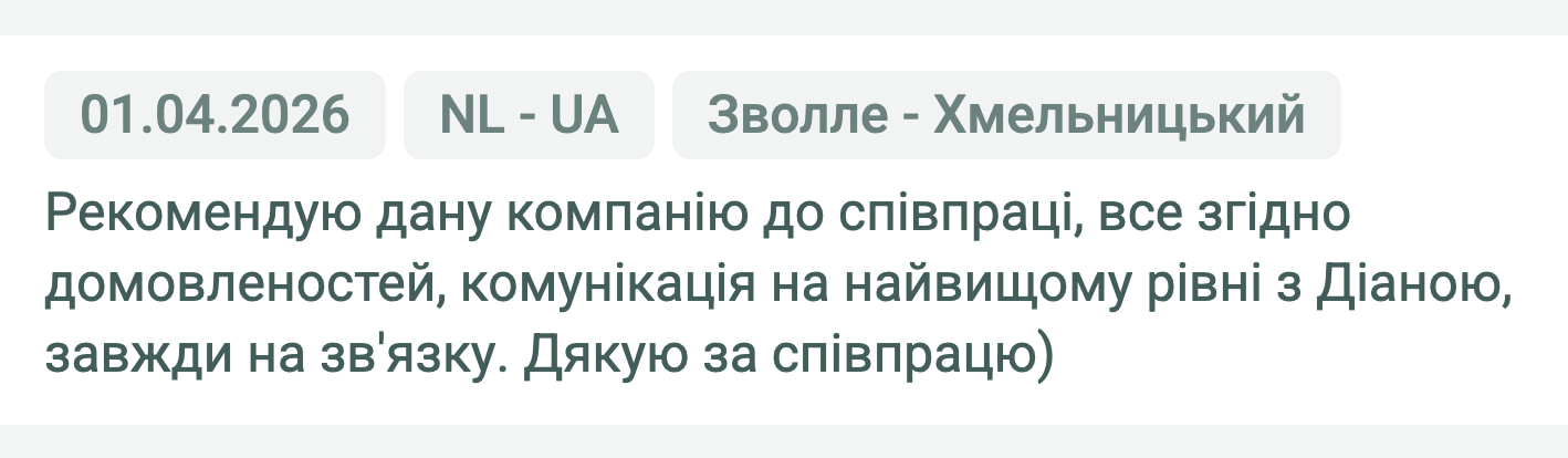 Відгук клієнта «Moroz Trans» про перевезення Зволле (Нідерланди) — Хмельницький (Україна), 01.04.2026. Менеджер: Діана. «Рекомендую дану компанію до співпраці, все згідно домовленостей, комунікація на найвищому рівні з Діаною, завжди на…»